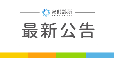 【家齡診所】家醫科-1/27停代診公告