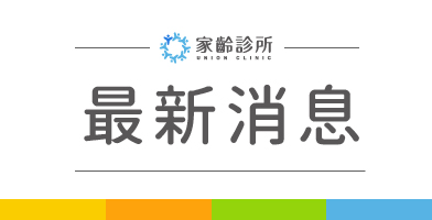 【颱風公告】因應颱風來襲，若7/10、7/11公告停班停課，家齡服務將同步調整